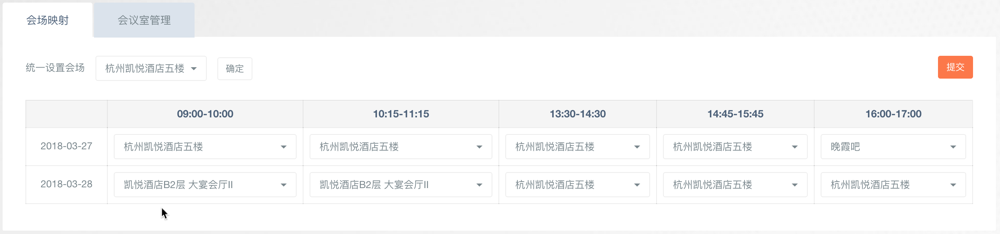 不同时间段可安排不同的会场